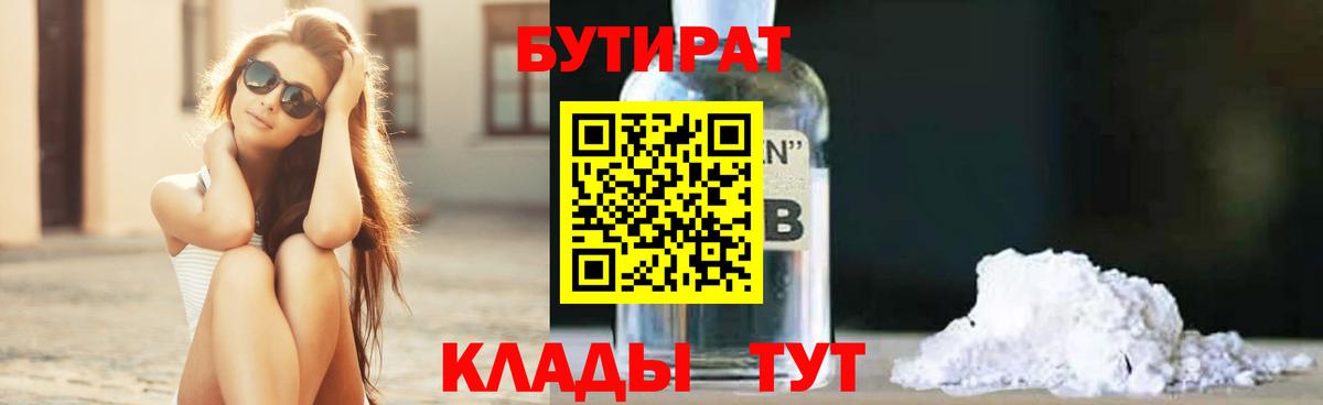БУТИРАТ оксибутират Избербаш