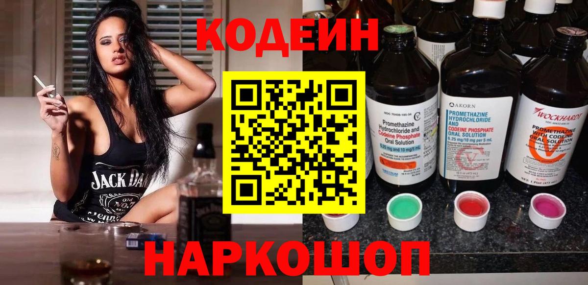 Codein Purple Drank Избербаш