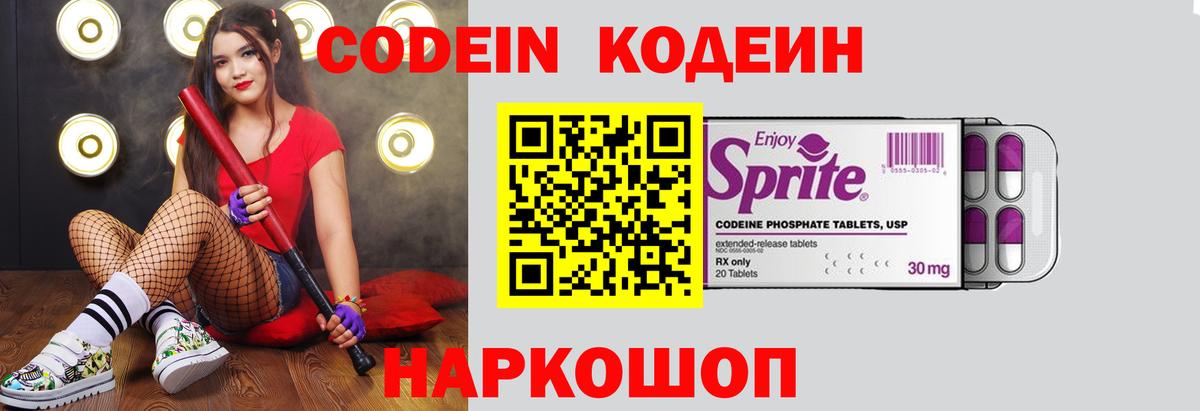 Кодеиновый сироп Lean напиток Lean (лин)  Вход с VPN  Избербаш 