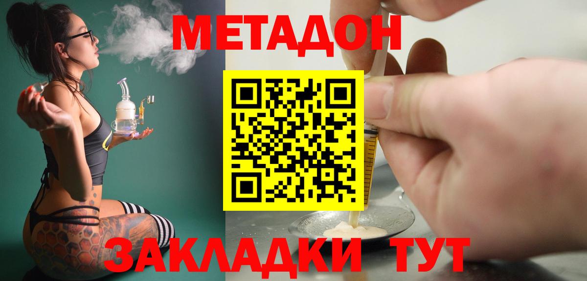 Метадон methadone  Метадон VHQ  Вход с VPN  Избербаш 