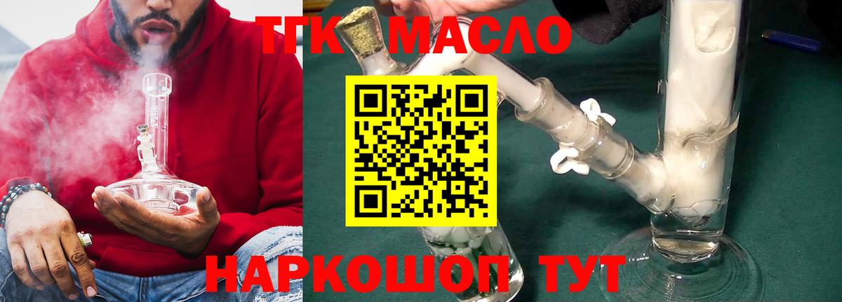 дарнет шоп  ТГК вейп с тгк  Избербаш  Вход с VPN  ТГК гашишное масло 